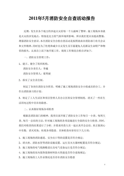 消防安全自检自查报告