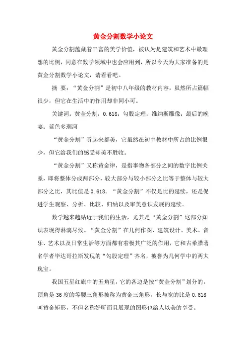 黄金分割数学小论文