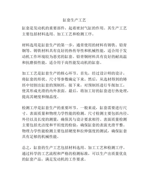 缸套生产工艺