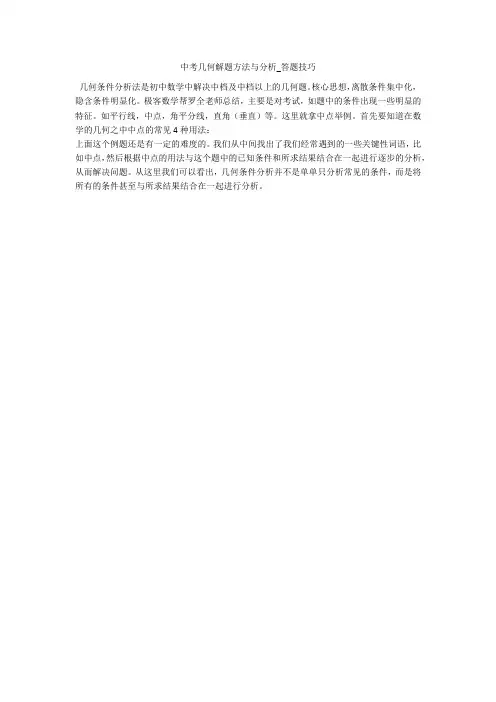 中考几何解题方法与分析_答题技巧 
