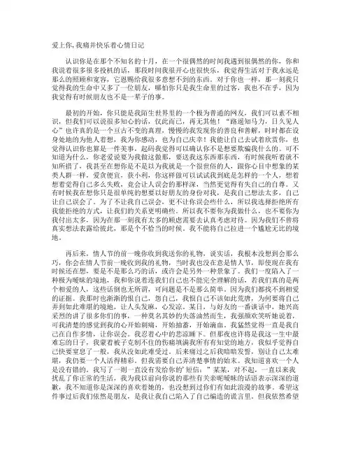 爱上你,我痛并快乐着心情日记