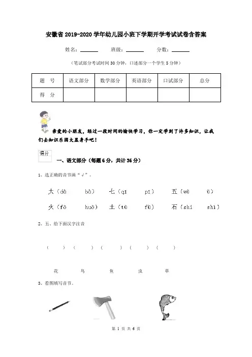 安徽省2019-2020学年幼儿园小班下学期开学考试试卷含答案
