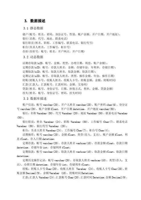 银行系统需求规格说明书—数据描述