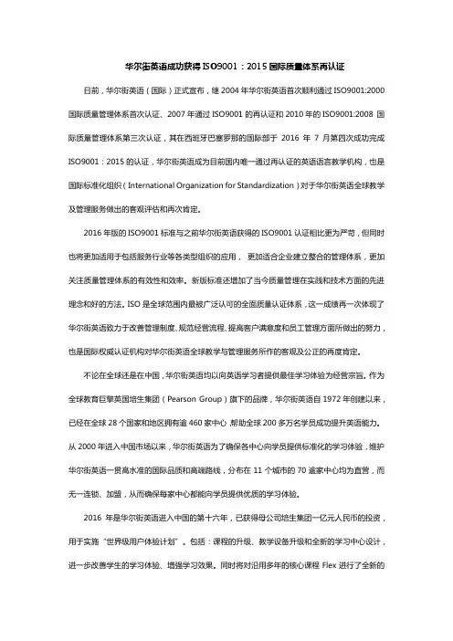 华尔街英语成功获得ISO9001：2015国际质量体系再认证