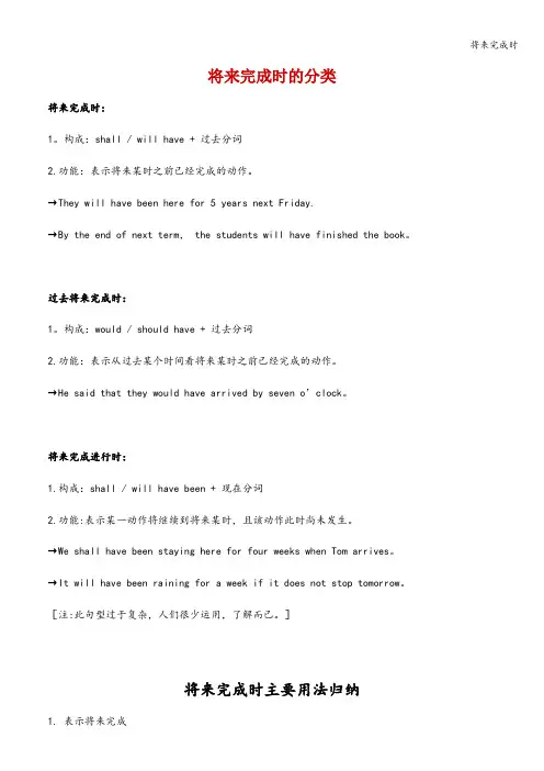 将来完成时