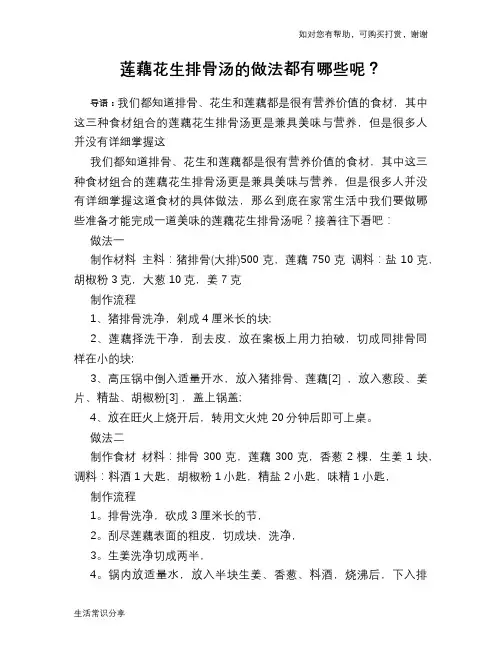 莲藕花生排骨汤的做法都有哪些呢？ 2