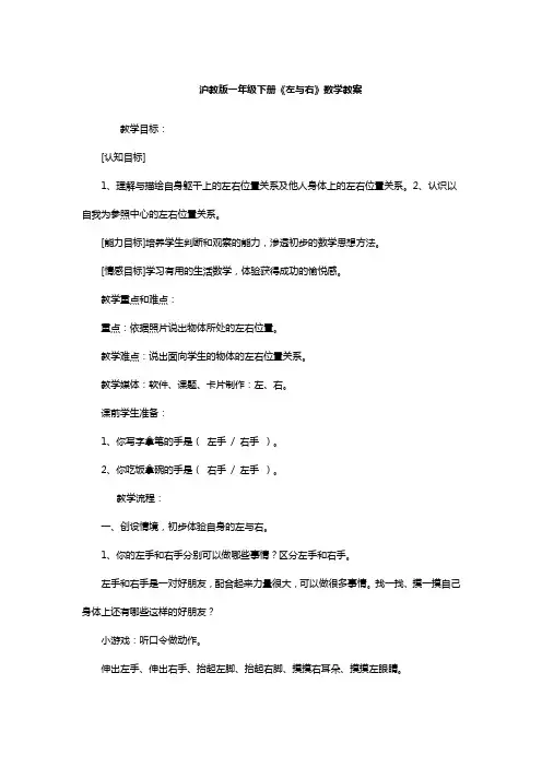 沪教版一年级下册《左与右》数学教案