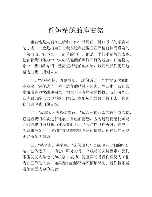 简短精练的座右铭