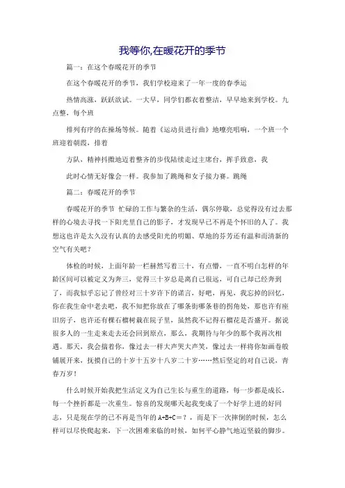 我等你,在暖花开的季节
