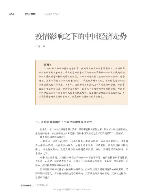 疫情影响之下的中国经济走势