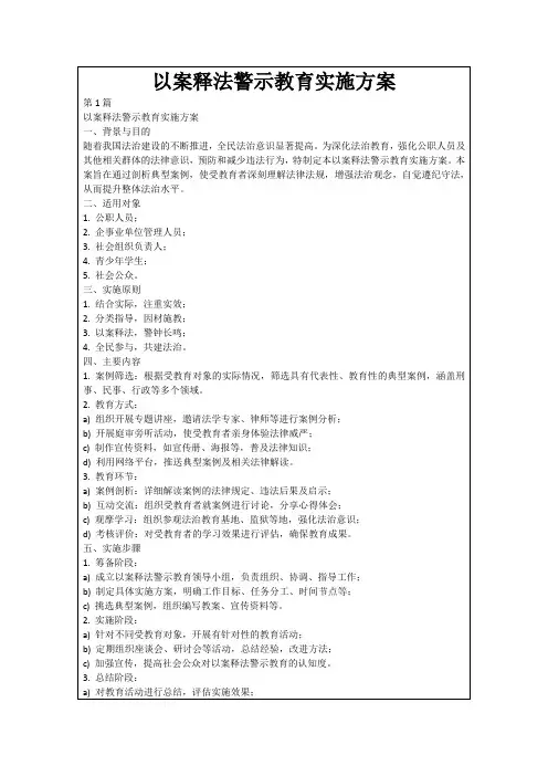 以案释法警示教育实施方案
