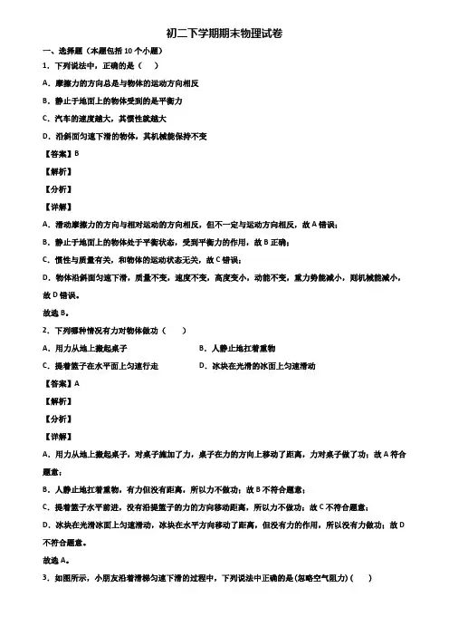 《试卷3份集锦》上海市徐汇区某名校2019-2020年八年级下学期物理期末学业水平测试试题