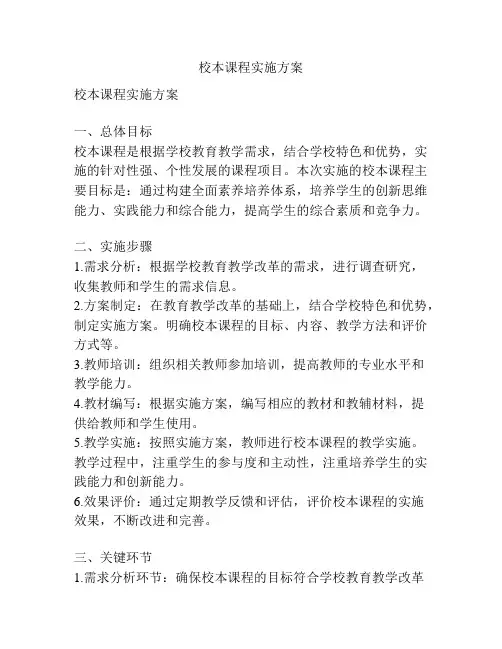 校本课程实施方案