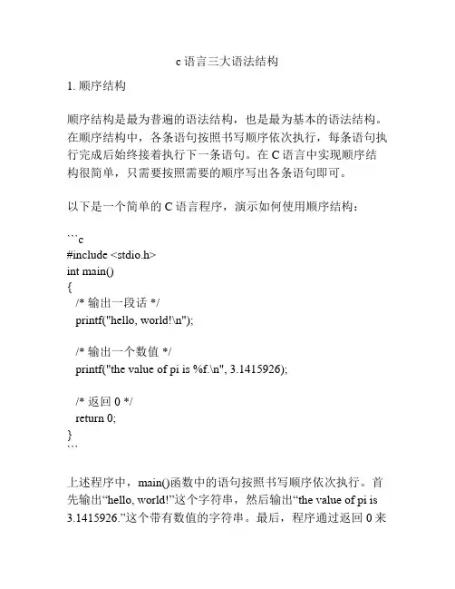 c语言三大语法结构