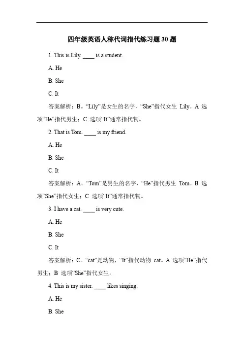 四年级英语人称代词指代练习题30题
