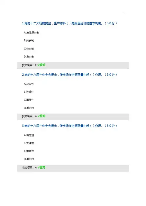 2020年度公需课十九次考试参备考资料答案解析(二)