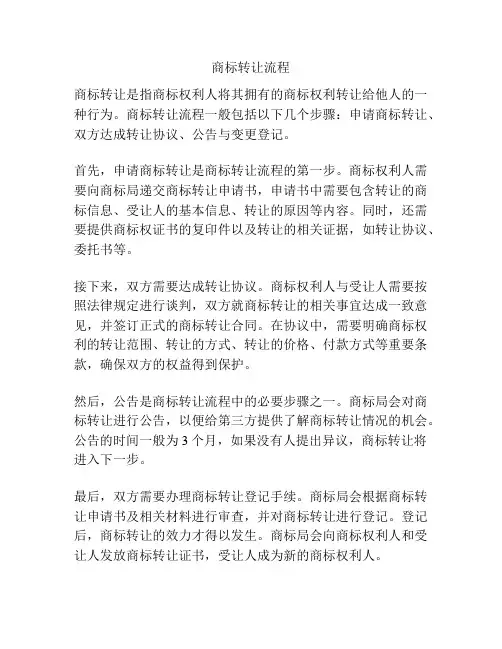 商标转让流程