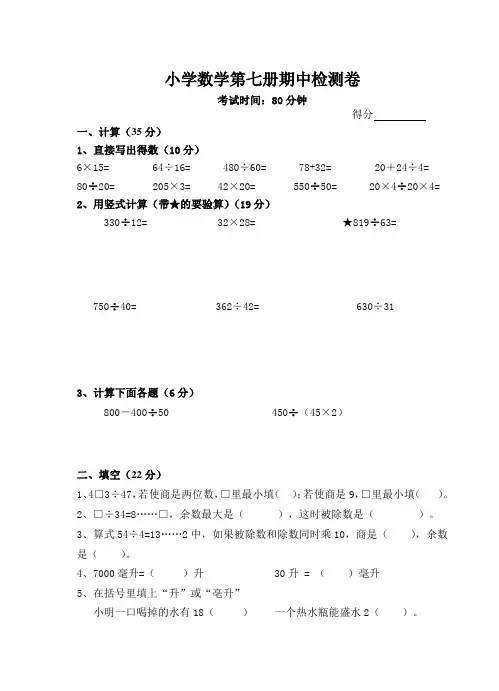 四年级数学上册期中试卷