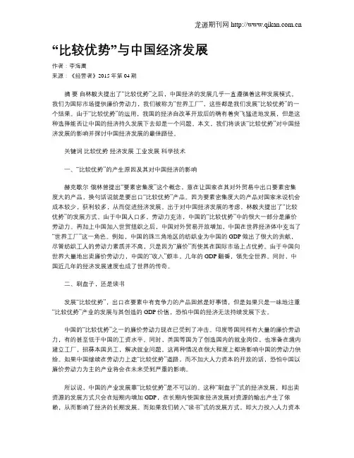 “比较优势”与中国经济发展