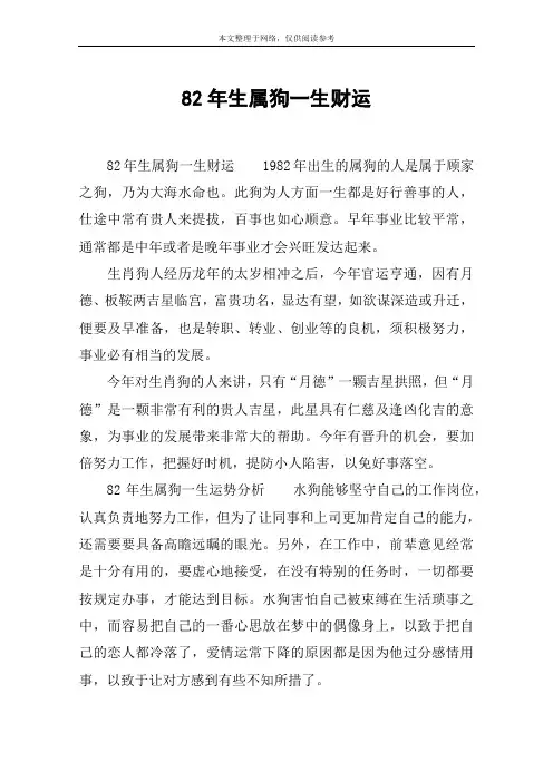 82年生属狗一生财运