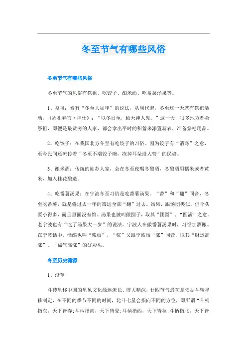 冬至节气有哪些风俗