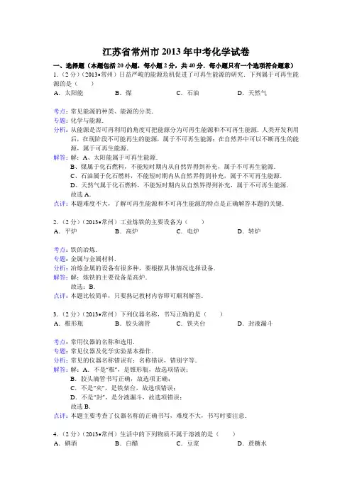 江苏省常州市中考化学试题(word版,含解析).docx
