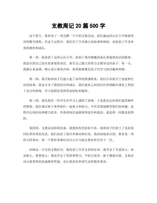 支教周记20篇500字