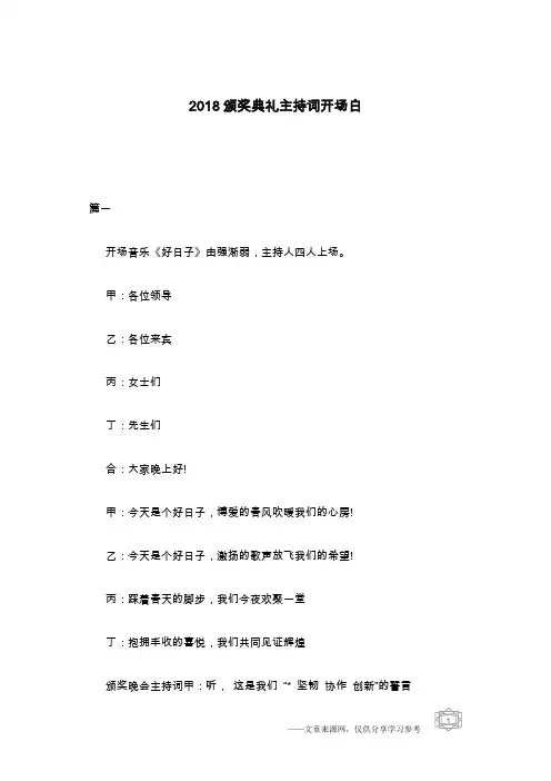 2018颁奖典礼主持词开场白
