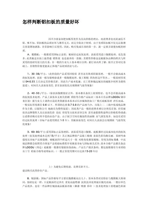 怎样判断铝扣板的质量好坏