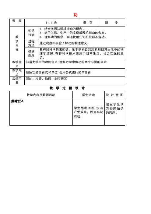八年级物理下册11.1功教案新人教版(new)