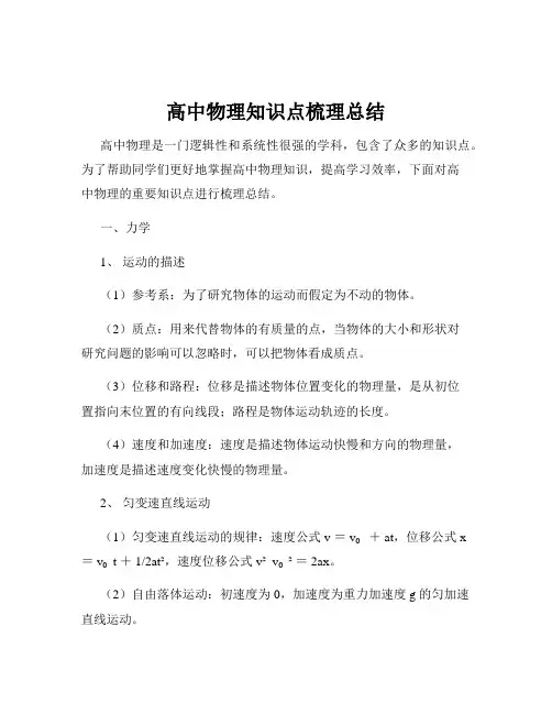 高中物理知识点梳理总结
