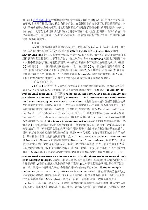 On English advertising discourse analysis对英语广告的语篇分析