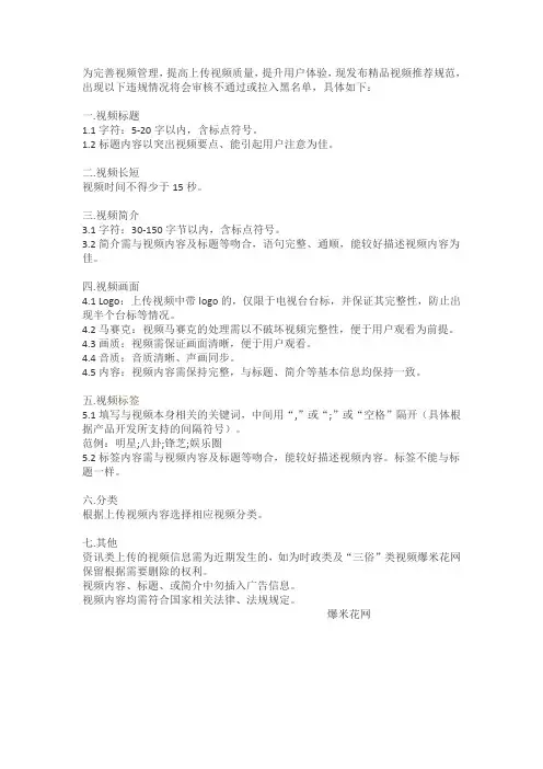 精品视频标准