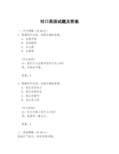 对口英语试题及答案