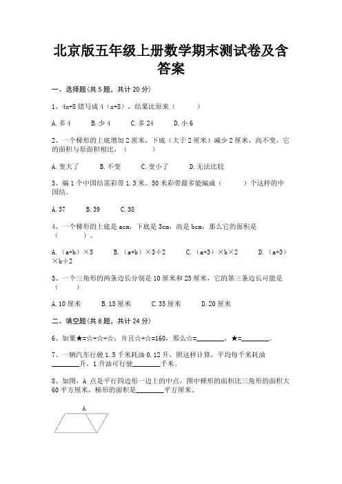 北京版五年级上册数学期末测试卷及含答案 2