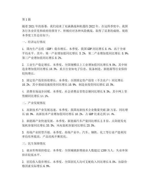 四季度年度总结(3篇)