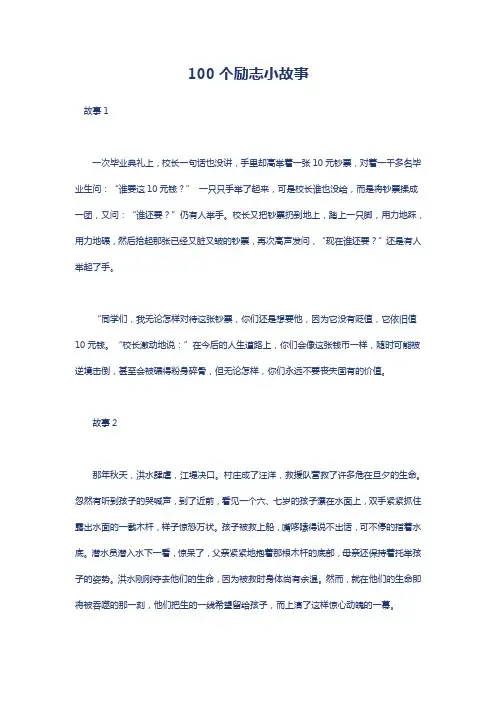 100个励志小故事