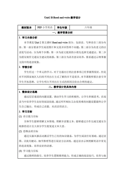 六上Unit2_B_Read_and_write教学设计