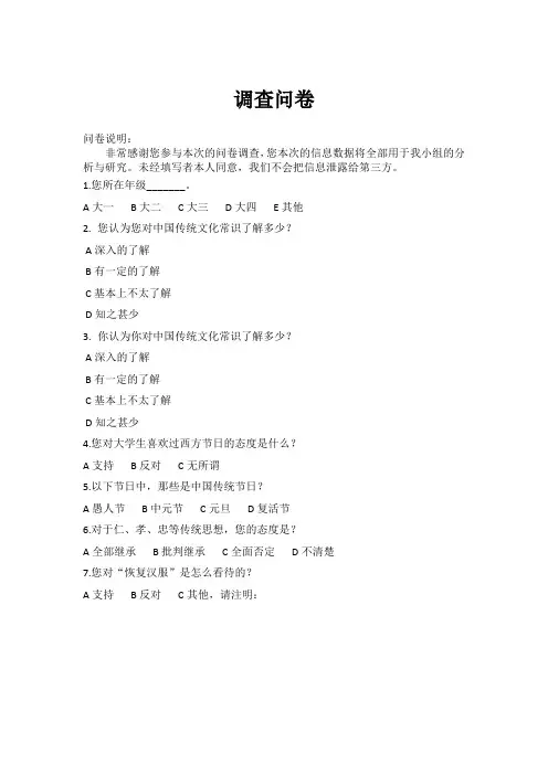 马克思主义基本原理概论调查问卷(中华传统文化方向)-春晓工作室