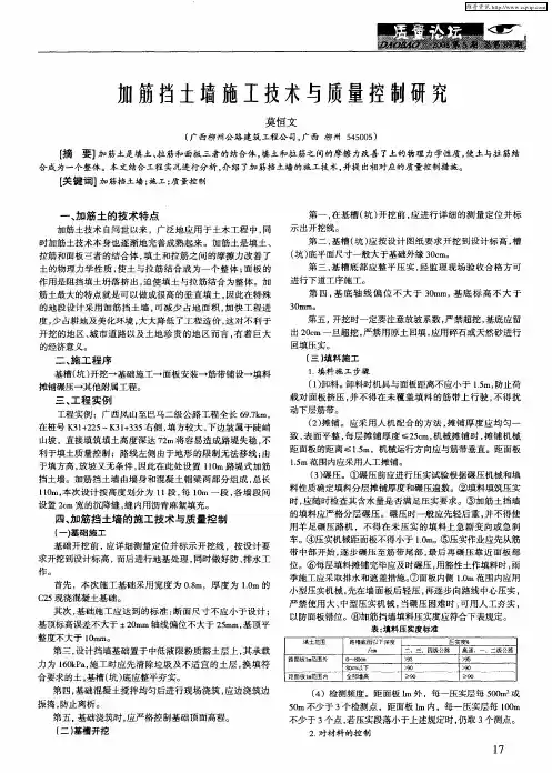 加筋挡土墙施工技术与质量控制研究