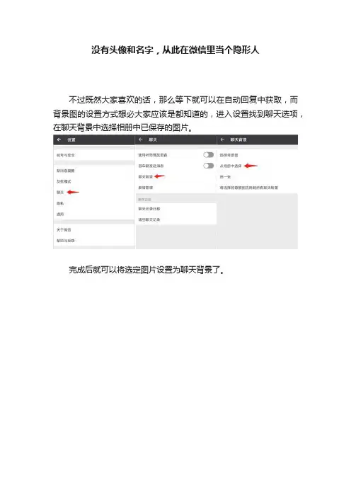 没有头像和名字，从此在微信里当个隐形人