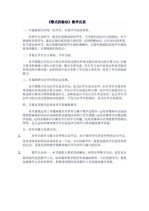 八年级上数学人教版《  整式的除法》教学反思