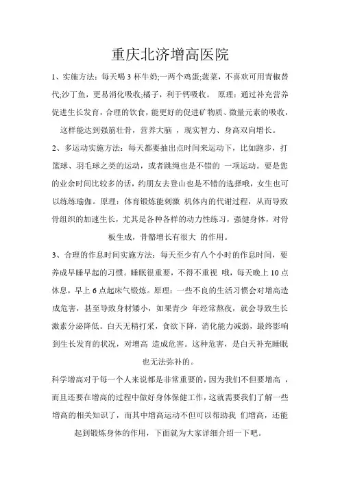 增高的方法和有关医院