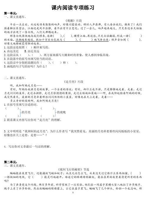 (最新)人教版四年级语文上册 课内阅读专项练习及答案