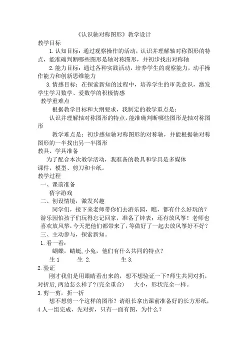 二年级下册数学教案 3.1 对称 北京版