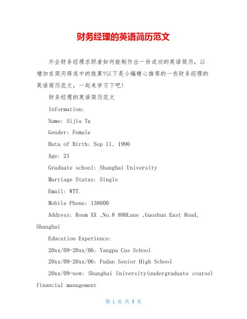 财务经理的英语简历范文