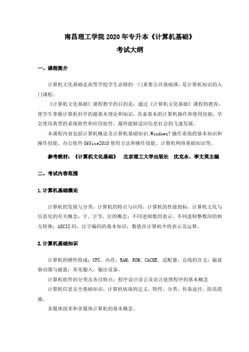 南昌理工学院2020年专升本《计算机基础》