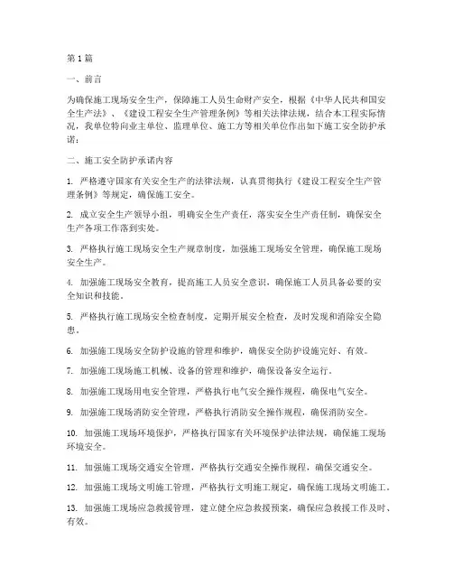 施工安全防护承诺书(3篇)