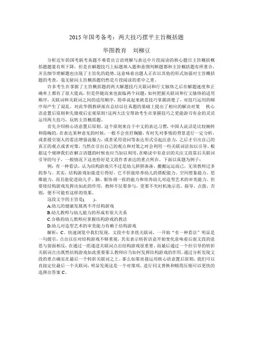 公务员考试备考：两大技巧摆平主旨概括题