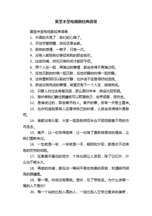 夏至未至电视剧经典语录